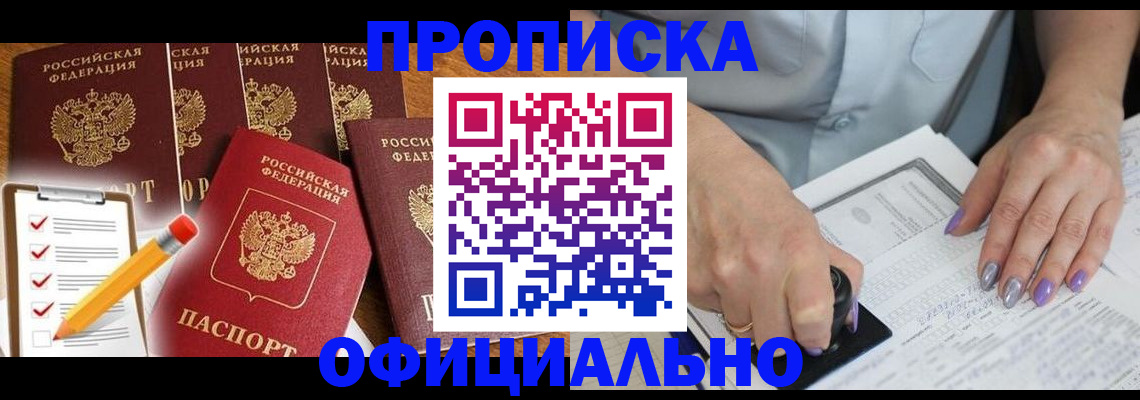 временная регистрация для школы в Туапсе