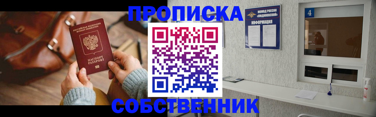 прописка регистрация в Туапсе