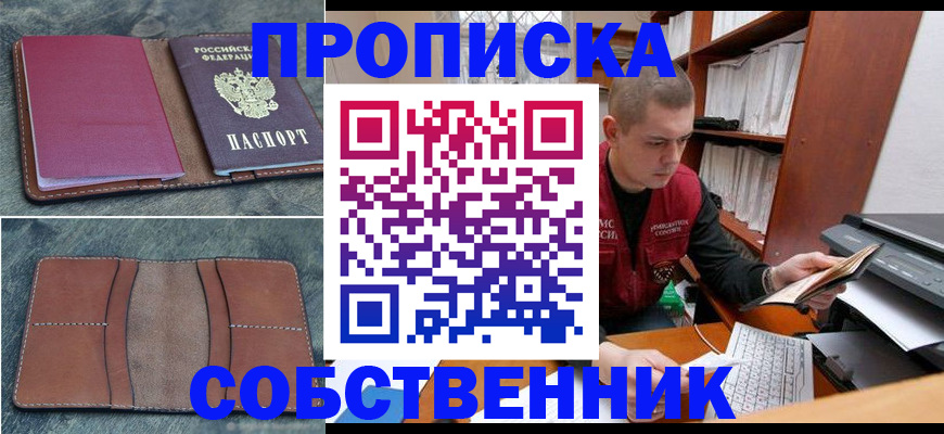 прописка паспорт в Туапсе