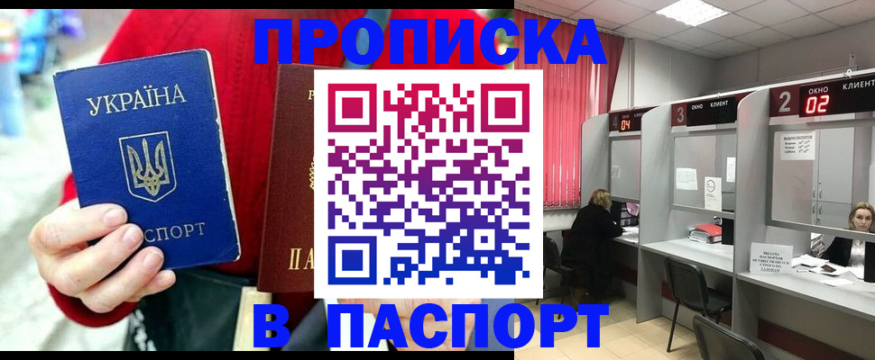 прописка 2025 в Туапсе